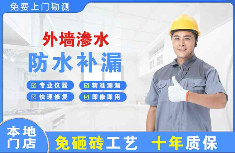 裕华外墙渗水维修