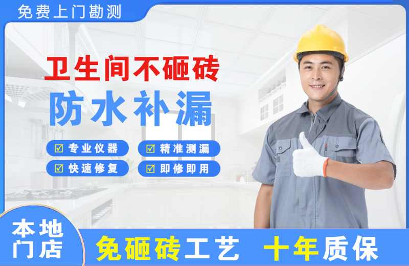 裕华卫生间不砸砖修补漏水